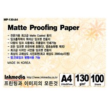 잉크젯전용지 130g/m2 A4 100매 매트지