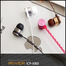 아이리버 ICP-X80i 이어폰, 실버