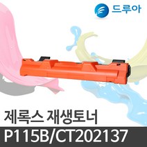 제록스 P115B 비정품토너, M115W, 블랙