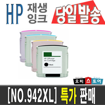 HP 942 XL 대용량 잉크 PRO 8000 8500A 프린터 재생잉크, 대용량 노랑