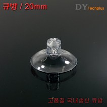 국내산 큐방 홈큐방 12종 모음, 10개