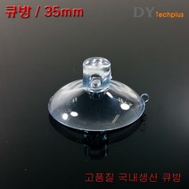 국내산 큐방 홈큐방 12종 모음, 5개