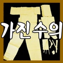 풍수백화점 장례용품 고급 수의 모시 삼베 수의옷
