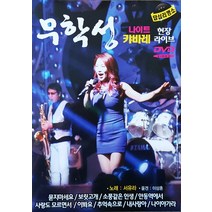 [추억나라] DVD 무학성 나이트 캬바레 현장 라이브