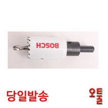 보쉬 바이메탈 홀소 일반아바 22mm 25mm 30mm 40mm 46mm, 1개
