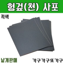 가구가구또가구 헝겊사포 천사포 (적색) 400방, 1