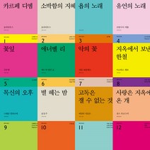 민음사 세계시인선 리뉴얼판 시리즈 세계의 시, 민음사 세계시인선 리뉴얼판 13 검은 토요일에 부르는 노래