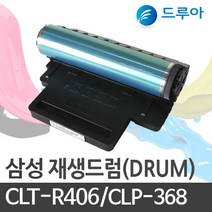 삼성전자 CLTR406 드럼 CLP368365 CLX3300 3302 3303 FW SLC410W, SL-C473 드럼, 완제품 1개