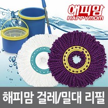 삼성웰비스 회전청소기 봉 걸레 리필 스핀청소기용 페달봉 회전밀대/회전탈수, 01_해피맘 백색걸레-스마트클리너용