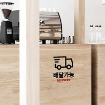 루리앤메리 배달가능 스티커 매장 카페스티커 SIGN DECO, 검정+빨강