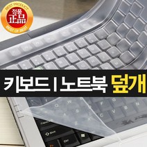 신성나라 키보드 커버 키스킨 실리콘 덮개 실리스킨, C (노트북)키보드스킨 36cm, 1개, 1개