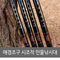 애경조구 시조작민물대(15~40칸)국내생산 민물낚시대, 애경조구 시조작민물대, 32칸