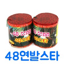 피플스파티 48연발 스타