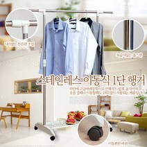 유니온 스테인레스 이동식 1단행거 행거, 실버