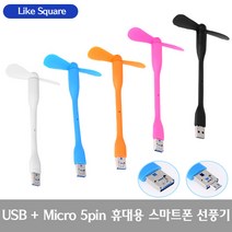 Like Square 스마트폰 선풍기/USB 5핀 8핀 C타입 선풍기, 01_4USB+5핀 선풍기(핑크)