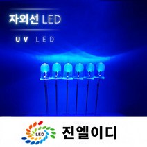 UV LED 블랙라이트 자외선led 자외선램프, UV LED 385nm (5개), 1개