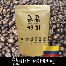 금콩커피 콜롬비아 디카페인 원두, 더치용, 1kg