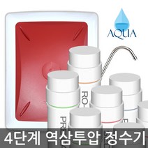 아쿠아 4단계 DIY 자가설치세트 정수기 RO멤브레인 역삼투압 필터 세트, 정수기세트(RO)1회분, 1개, 1개