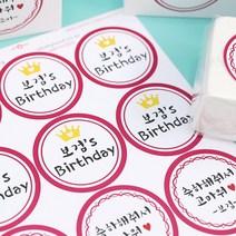 e베이비랜드 답례 스티커 핫핑크12P 백일상 용품, ★주문제작_답례스티커12P★핫핑크, 생일