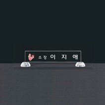 화이트 크리스탈 명패 기3-049-04-43/유리명패, 화이트 크리스탈 명패 기3-049-04-43
