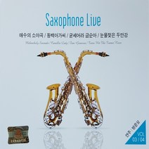 [추억나라] 2CD-색소폰 라이브 3 4 (연주 방준모), CD음반