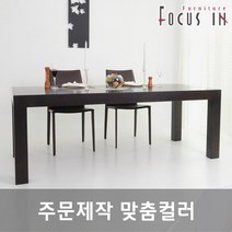 포커스인샵 맞춤제작 / 몰디 테이블 일자형식탁, ①1800x850 / 컬러+사이즈 배송시요구사항기재