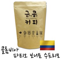 금콩커피 뉴크롭 콜롬비아 파티오 보니토 수프리모 원두, 더치, 1kg