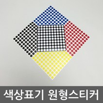 방수원형스티커 12mm 15가지색상 CPWG167, 베이비블루, 보조시트지추가안함