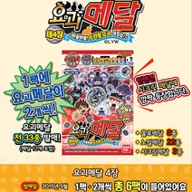 한글음성 메달12개 요괴워치 요괴메달 제4장/요괴워치메달/요괴월드/반다이코리아정품/요괴캐릭