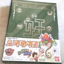 메달 수집가능 요괴워치 요괴대사전 제3권/요괴메달수집/반다이코리아정품/요괴캐릭터워치/요괴메, 반다이