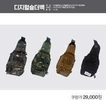 어깨쌕 슬링백 슬링색 디지털숄더백 밀리터리어깨쌕