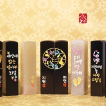 마음을 담아서 수제도장 주문제작 돌도장, 03.사랑 꽃줄기 기본돌, 4.한글이름도장체양각