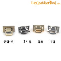 가죽공예 - 사각 꺽음 잠금 장식 *개당가격* 가방 잠금장식, 엔틱사틴, 1