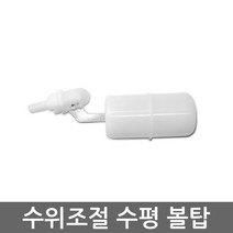 기타 정수기 자판기 수위 조절 차단 미니 수직 수평 볼탑, 수평볼탑, 1개