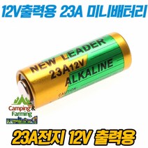 캠팜 23A 미니사이즈 배터리 (12V용), 배터리＋홀더