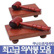 육형제 최고급 의사봉 - 소, 브라운