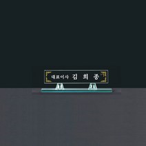 그린 크리스탈 명패 기3-050-02-35/유리명패