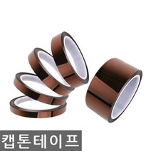 DHST 캡톤테이프 고열 내열 길이33M, 30mmx33M