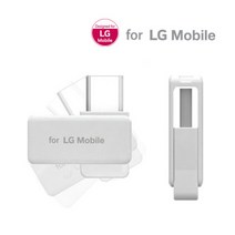 LG모바일 C타입 변환 스윙젠더, TST_G002, 화이트