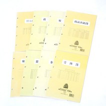 장부속지4공/B5/원부/수불부/매입부/매상부/보조부/금전출납부/상품출납부/매입매출장, S318070(상품출납부)
