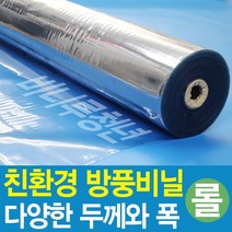 비니루청년 방풍비닐-롤단위-친환경 국내산-PVC연질, 0.2mm 92cm x 50M