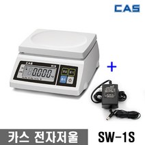 카스 CAS 전자 저울 주방 업소용 SW-1S 2KG 5KG 10KG 20KG 30KG / 구입전 최대 계량 확인, SW-1S(최대10kg 단위5g)+아답터