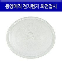 전자렌지유리 싸게파는 제품 중에서 다양한 선택지를 찾아보세요