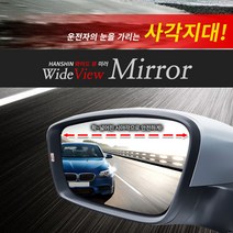 한신 와이드 뷰 사이드미러