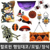 피플스파티 할로윈장식소품 행잉데코 행거 배너 가랜드 모빌, 페이퍼플라워(오렌지앤블랙)리본-25cm, 1개