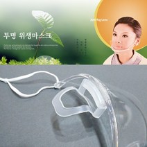 투명 위생마스크 일회용 플라스틱마스크, 1개