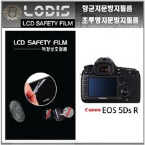 로디스디카액정보호필름 EOS 5DS 시리즈 캐논dslr 액정보호필름 액정필름, EOS 5DSR, 투명하드코팅지문방지필름-한장더및크리너융제공