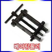스피드툴 베어링풀러 뿌리누끼 기어풀러, 베어링풀러AB-2