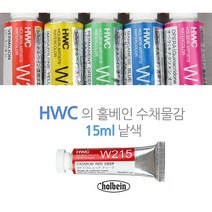 홀베인 수채화물감 HWC 낱색 15ml ABCDEF, B 277 LEAF, 1