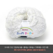 나은몰 소프트베베 80g 극세사 뜨개실 털실, DIY세트 01 화이트